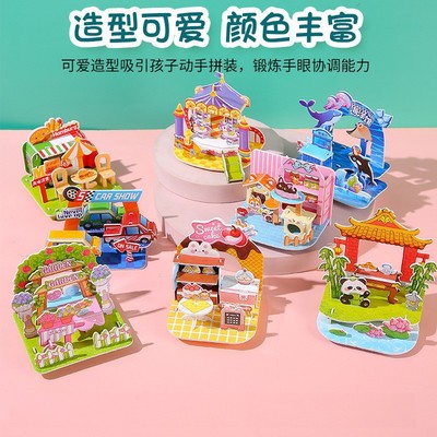 儿童3d立体拼图房子可爱卡通城堡别墅拼插拼图幼儿园趣味益智玩具
