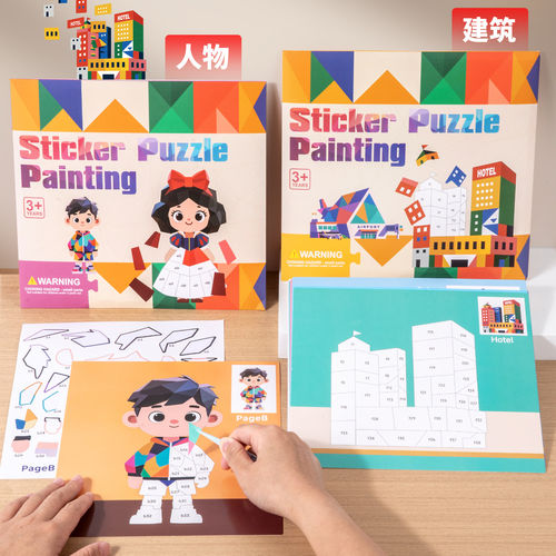 儿童3D几何拼贴画立体益智玩具贴纸拼图画儿童手工diy制作贴纸