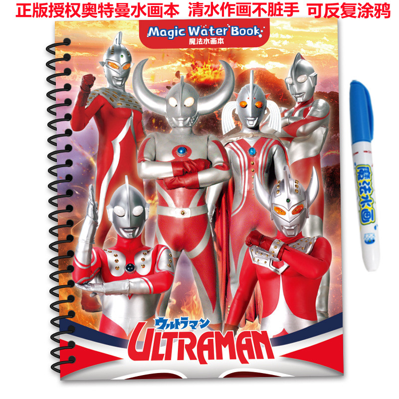 奥特曼神奇水画本清水绘画儿童益智涂鸦小学生男孩宝宝涂色画画本