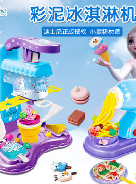 迪士尼儿童彩泥面条机套装冰雪奇缘爱莎公主雪糕机玩具女孩橡皮泥