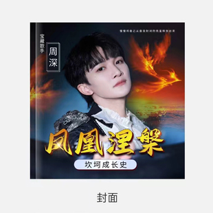 周深成长故事集照片书个人写真相册照片书珍藏版