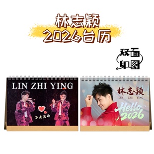 林志颖李准基现在就出发家族2026台历明星照片定制周边桌摆纪念