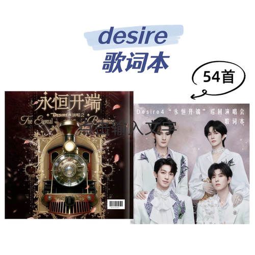 Desire4演唱会歌词本明星周边写真应援 爱豆纪念册