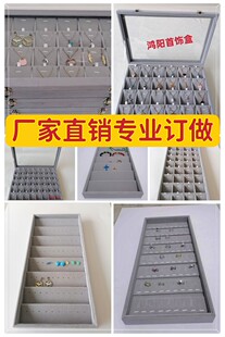 灰色绒布首饰盒戒指吊坠项链手镯耳钉饰品展示托盘收纳带盖珠宝箱