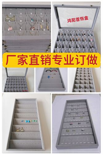 灰色绒布首饰盒戒指吊坠项链手镯耳钉饰品展示托盘收纳带盖珠宝箱