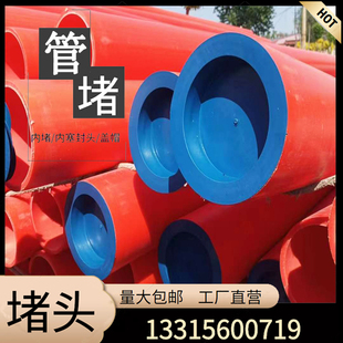 塑料管堵PE燃气管堵头电力管塞内塞封头110电力排管管帽MPP管管堵