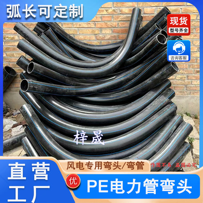 160电力管弯头PE大弧度弯管