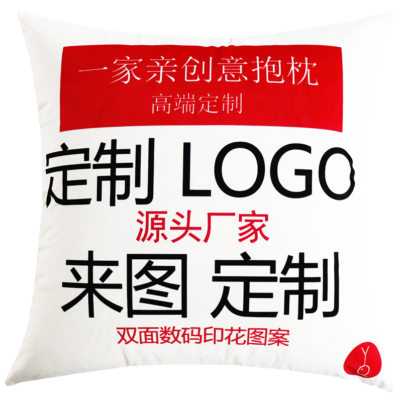 diy定做抱枕靠垫来图片相片企业ogo长方形枕头棉麻短绒可选面料