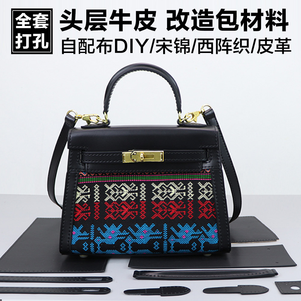 真皮布艺迷你凯利包改造包DIY材料手工包亲手制作半成品手工皮具