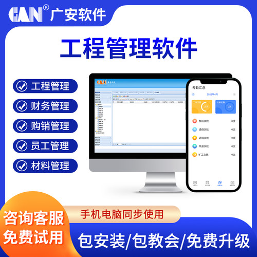 工程项目管理软件工地施工进度员工合同档案物资仓库核算成本系统