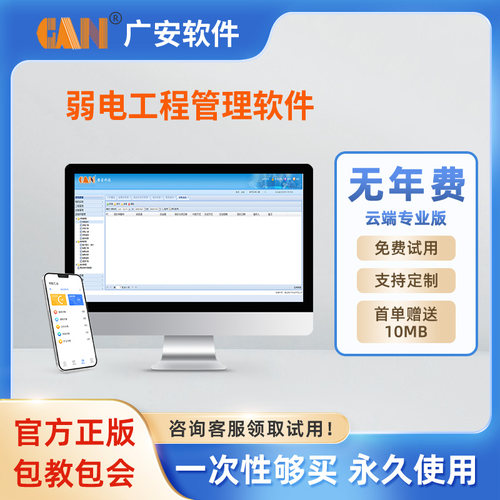 云网络ERP进销存管理软件系统集成弱电工程项目生产采购仓库定制