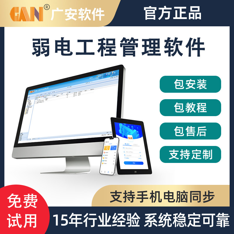 弱电工程项目管理软件工地施工日志资料合同财务成本公司管控系统