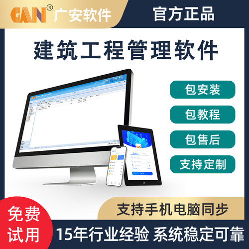 建筑工程项目管理软件工地施工员工仓库材料合同财务成本核算系统