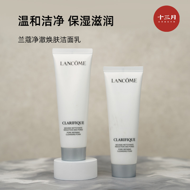 油皮 混油皮本命洁面 兰蔻净澈焕肤洁面乳50ml 极光洗面奶中样