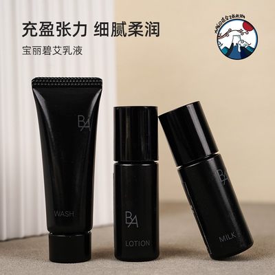 日本POLA宝丽黑BA赋颜晨光乳液 化妆水8ml 洁面膏9g 中小样组合