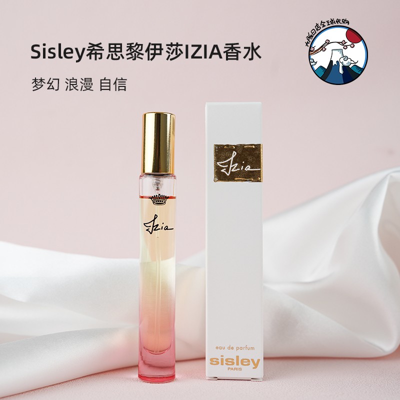 国内专柜Sisley希思黎伊莎香水6.5ml中小样带喷头王心凌同款