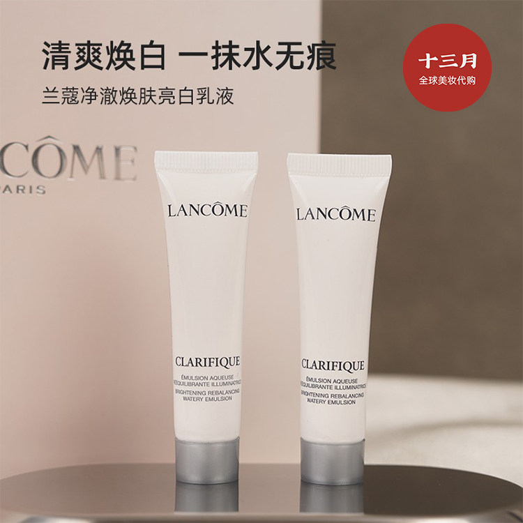 兰蔻净澈焕肤亮白乳液15ml 专柜正品 极光5号保湿美白提亮乳液