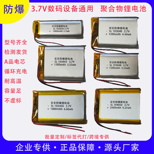 3.7V小型聚合物电池可充电电池芯