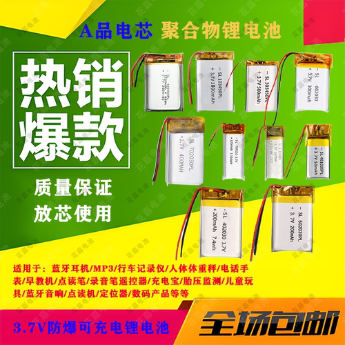 智能家居/蓝牙音箱3.7V足容电芯