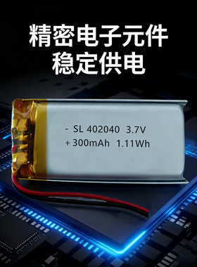 402040聚合物锂电池3.7V可充电电池点读笔MP3行车记录仪MP4录音笔