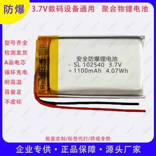 102540软包锂电池通用型3.7v电池聚合物大容量可充电电池智能电源