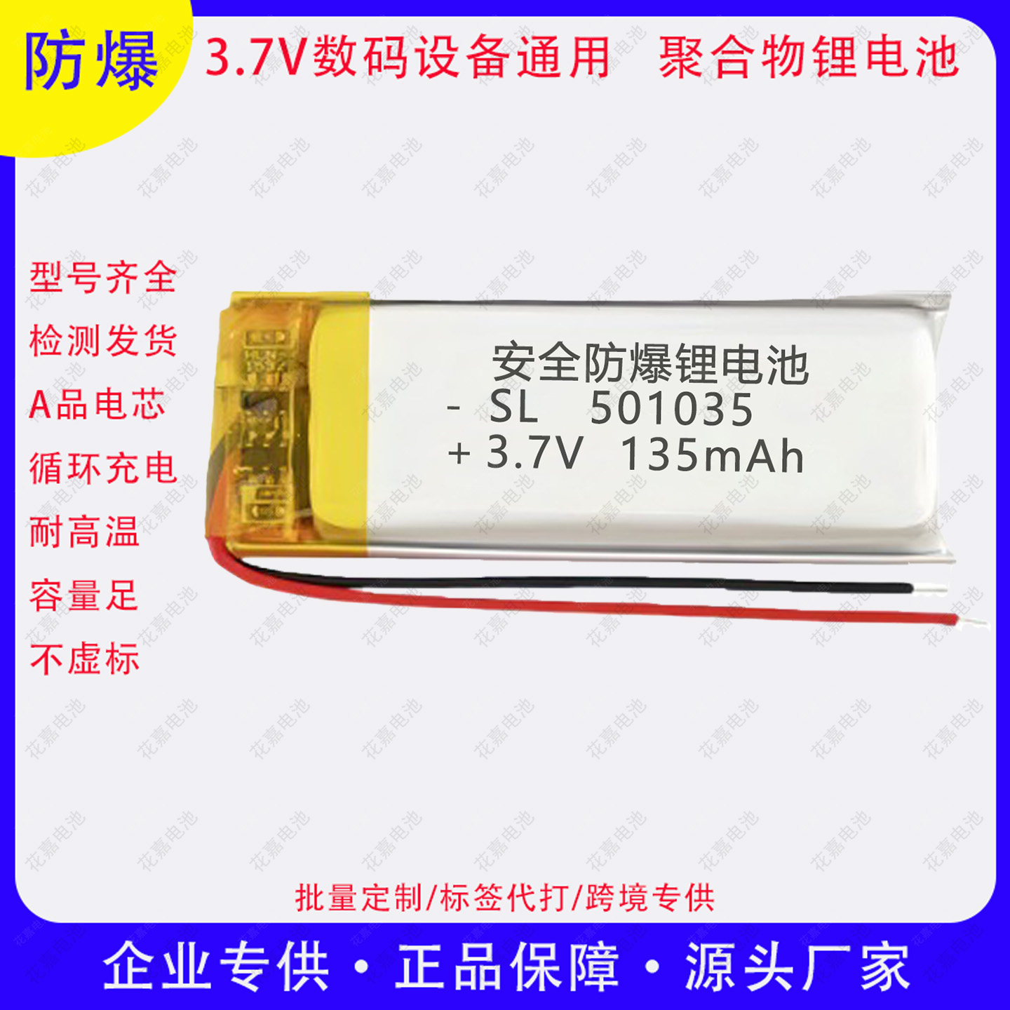 501035蓝牙耳机录音笔3.7V锂电池