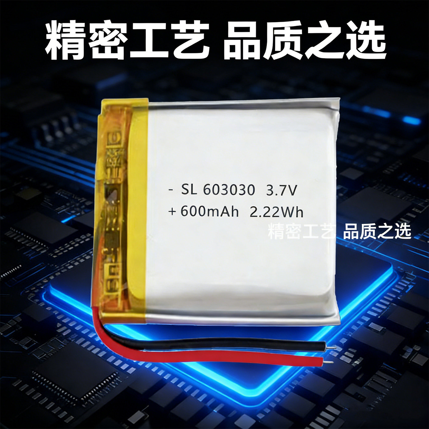 603030小聚合物锂电池3.7v可充电电池仓运动手环蓝牙耳机智能穿戴