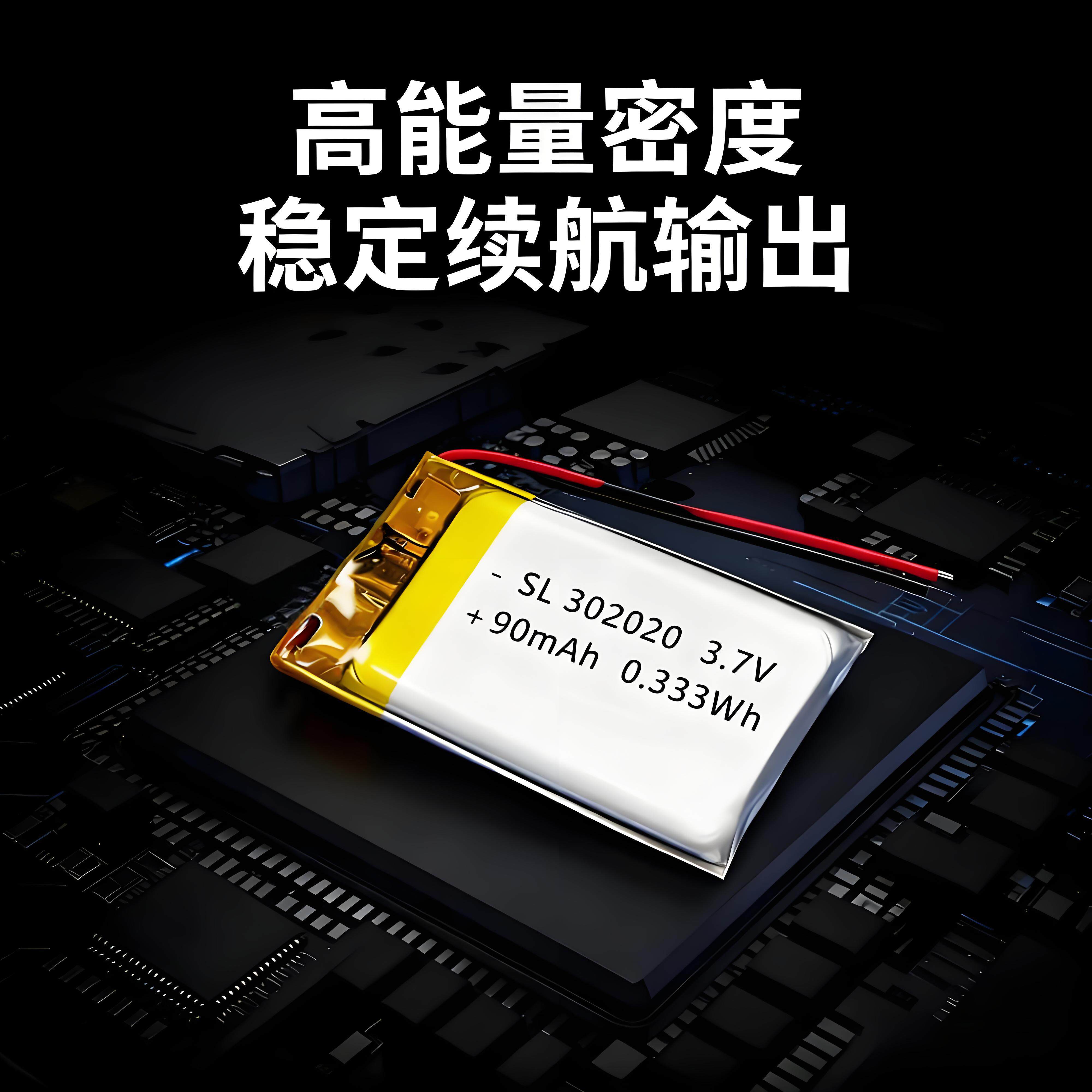 302020定位器智能手表3.7V锂电池