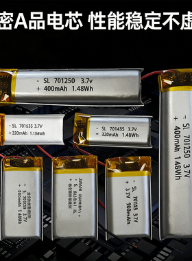 3.7V小聚合物锂电池701250 701435 701535 702025 702030 703048