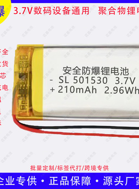 501530小聚合物锂电池3.7V可充电电池仓大容量智能手环电池陀螺仪