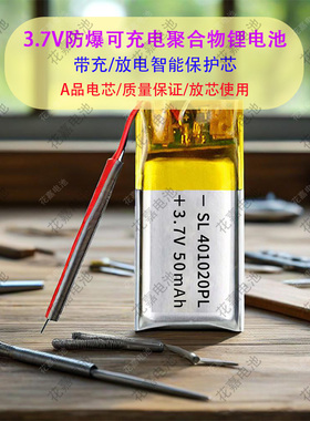 401020蓝牙耳机智能手环3.7V聚合物锂电池可充电电池可更换大容量