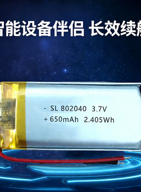 802040小聚合物可充电电池3.7v锂电池探测器按摩棒电动牙刷录音笔