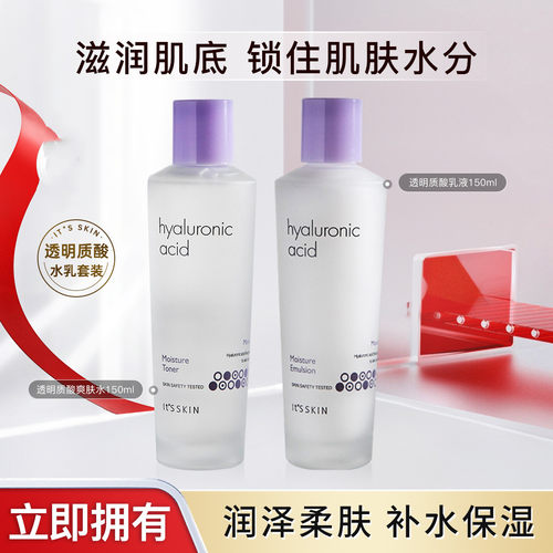 韩国Its skin伊思透明质酸水乳套装提拉紧致保湿补水舒缓肌肤包邮