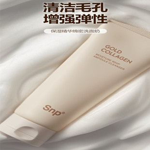 韩国SNP保湿精华绵密洗面奶150ml 水润深层清洁温和控油包邮