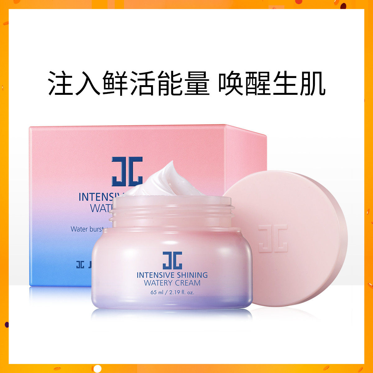 韩国JAYJUN捷俊密集焕亮补水面霜65ml 焕白提亮补水保湿 包邮