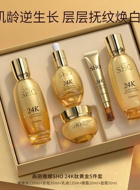 韩国Coreana高丽雅娜24K肽黄金水乳精华5件套抗老紧致保湿包邮
