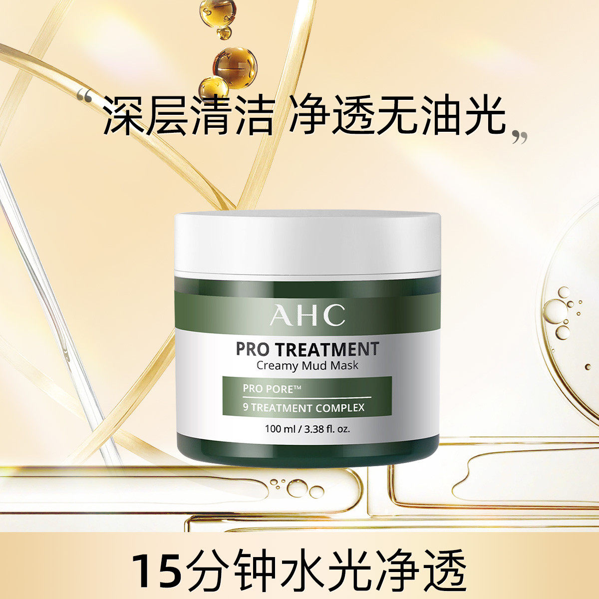 韩国AHC 清洁泥膜收缩毛孔改善黑头控油舒缓涂抹式面膜100ml包邮