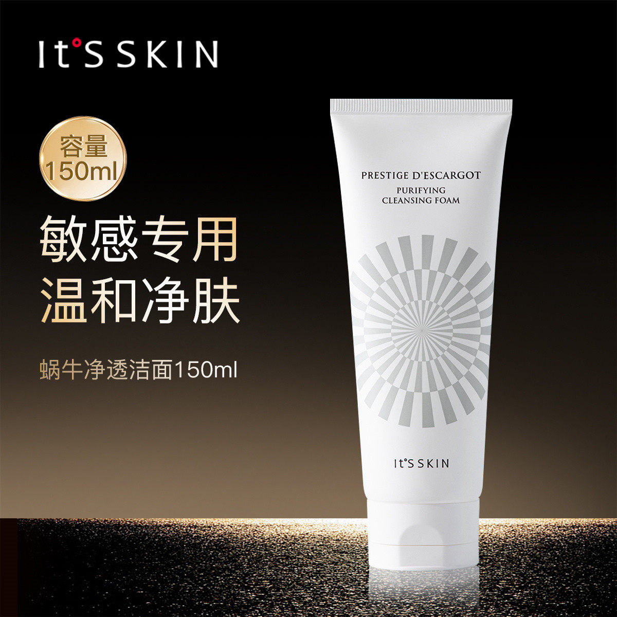 Its skin伊思氨基酸洗面奶清洁毛孔改善痘肌黑头洁面乳包邮