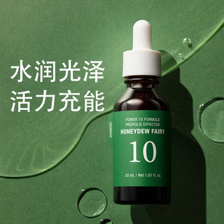 韩国Its skin伊思宝尔power10蜂胶精华30ml舒缓肌肤补水保湿包邮