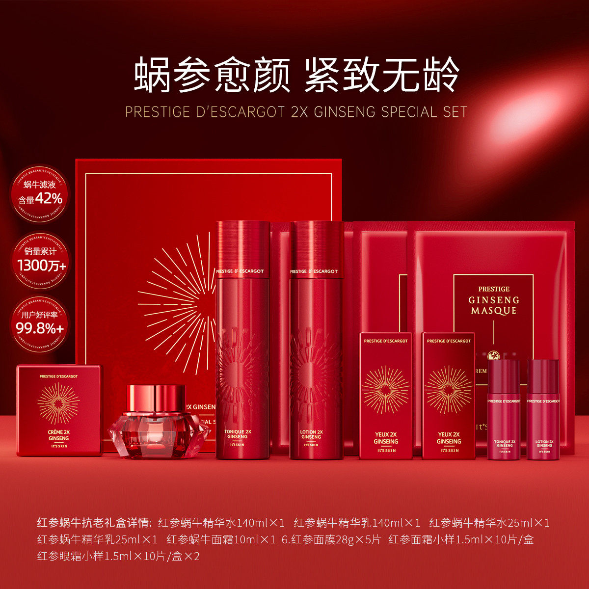 韩国Its skin伊思红参蜗牛水乳升级套装女紧致抗老修护包邮