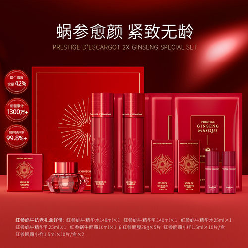 韩国Its skin伊思红参蜗牛水乳升级套装女紧致抗老修护包邮