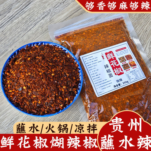 鲜花椒辣椒面蘸水贵州柴火辣椒面