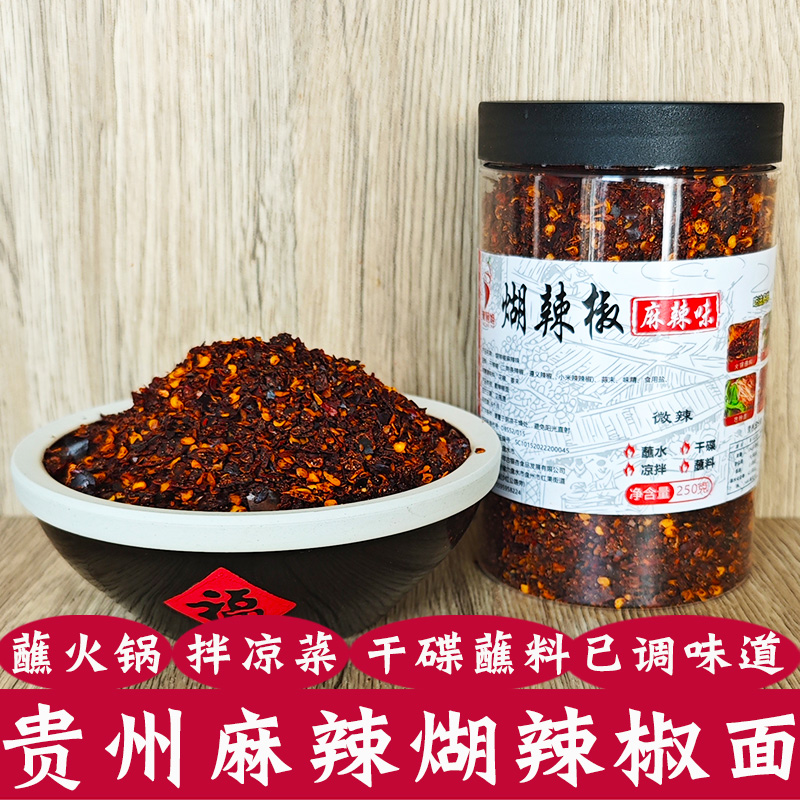 麻辣煳辣椒又麻又辣又香贵州蘸水