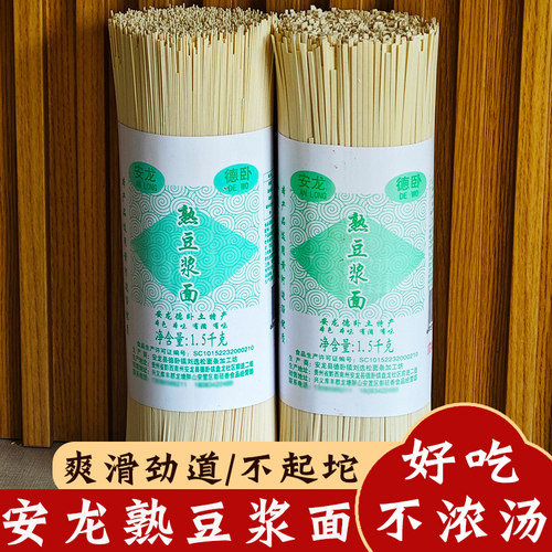 贵州特产小麦豆浆面条手工土麦面