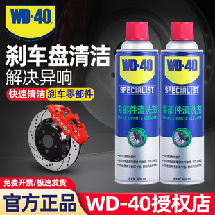 美国WD40零部件清洗剂汽车刹车系统卡钳刹车片碟刹异响油污清洁剂