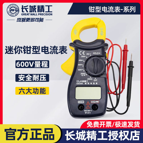 长城精工钳形万用表直流钳型表小型电工数显防烧家用全自动电流表