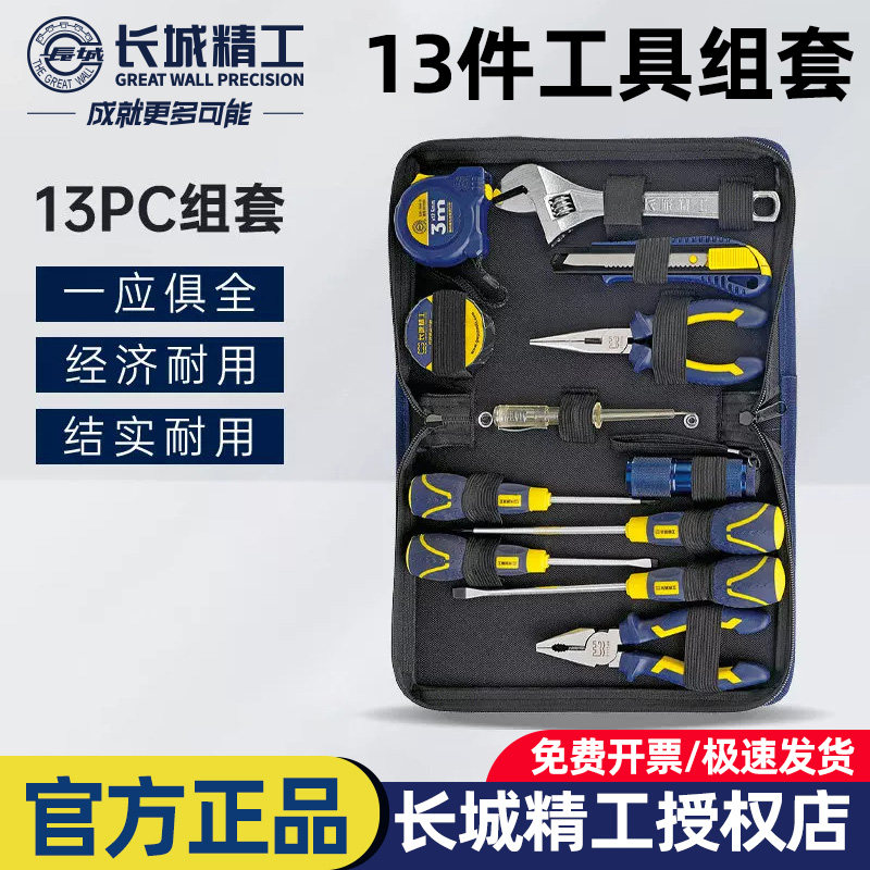 长城精工工具套装电工电讯组合日常维修组套多功能家用五金工具箱