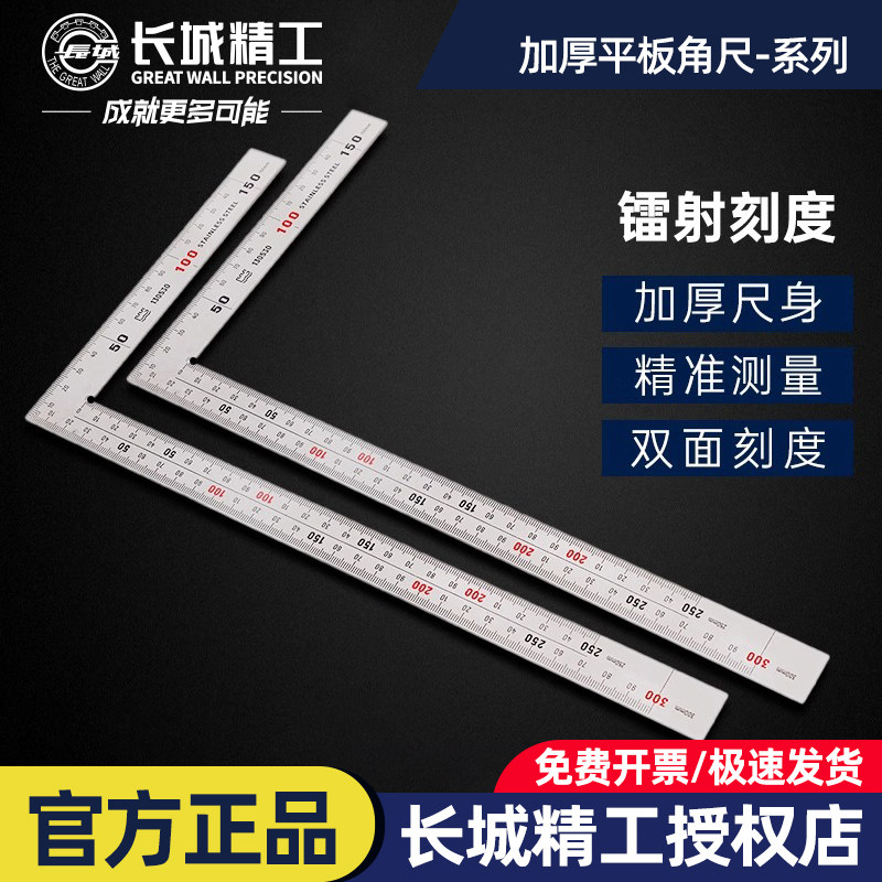 长城精工角尺高精度90度木工加厚大号不锈钢直角尺250*500mm拐尺