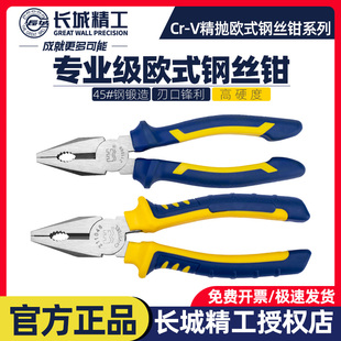 8寸多功能家用省力老虎钳电工专用钳子 长城精工工业级钢丝钳6寸7