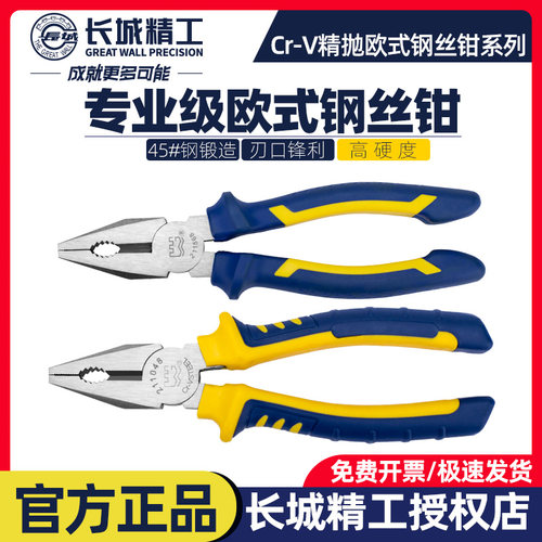 长城精工工业级钢丝钳铬钒钢